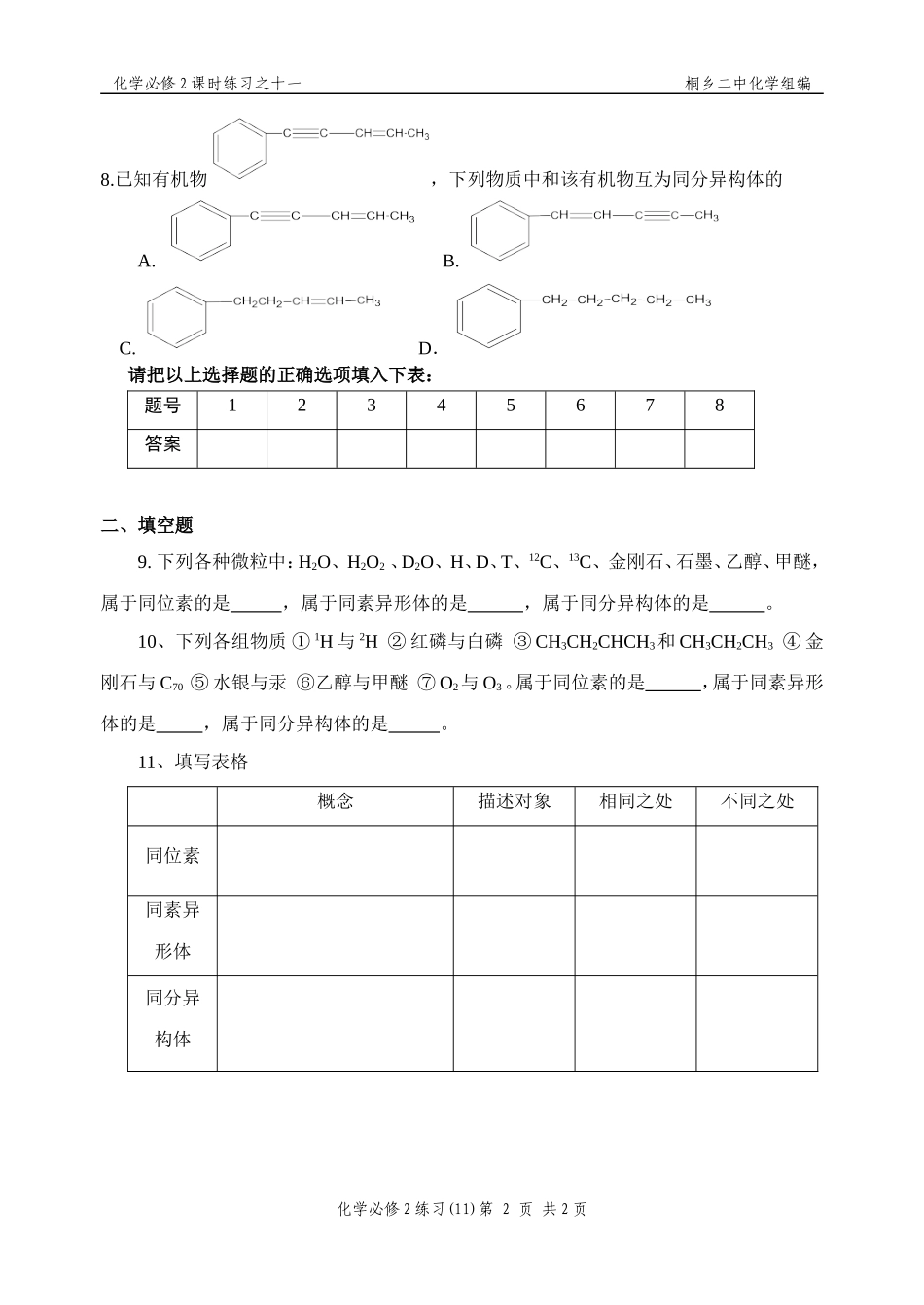 (11)同分异构现象_第2页