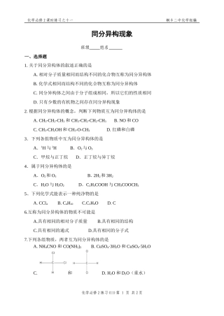 (11)同分异构现象