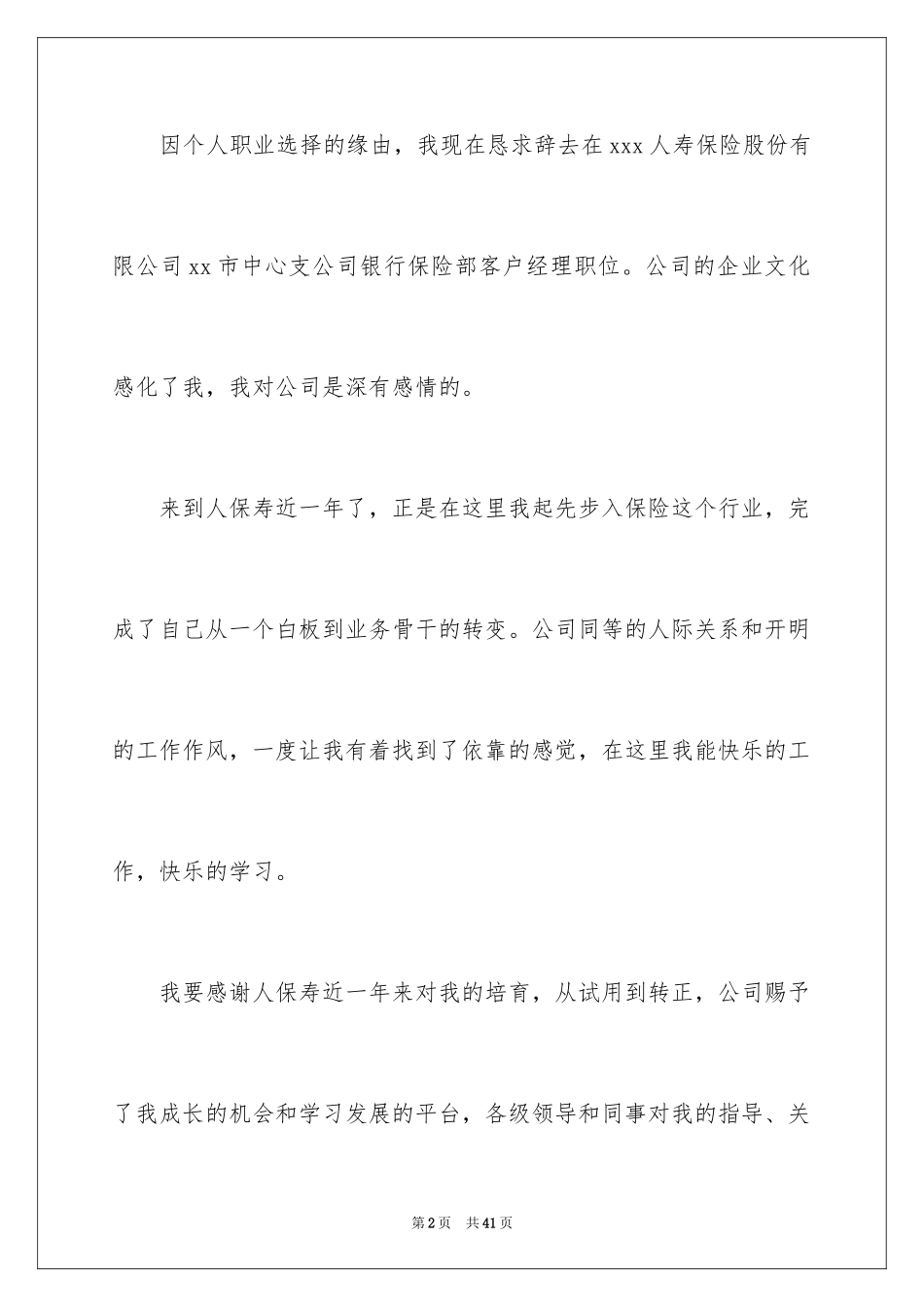 2024保险公司员工辞职报告_第2页