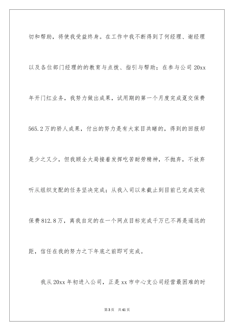 2024保险公司员工辞职报告_第3页