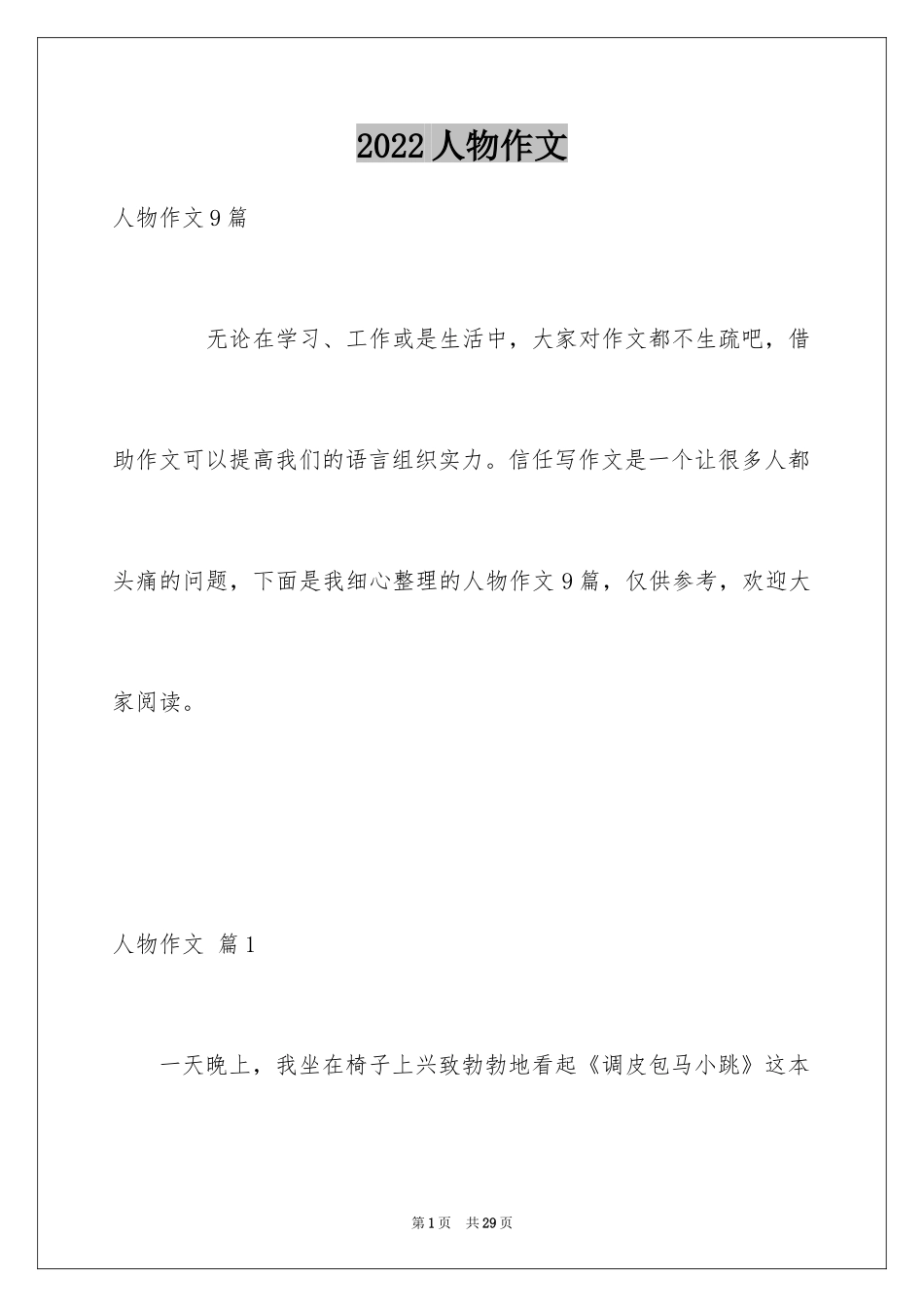 2024人物作文_13_第1页