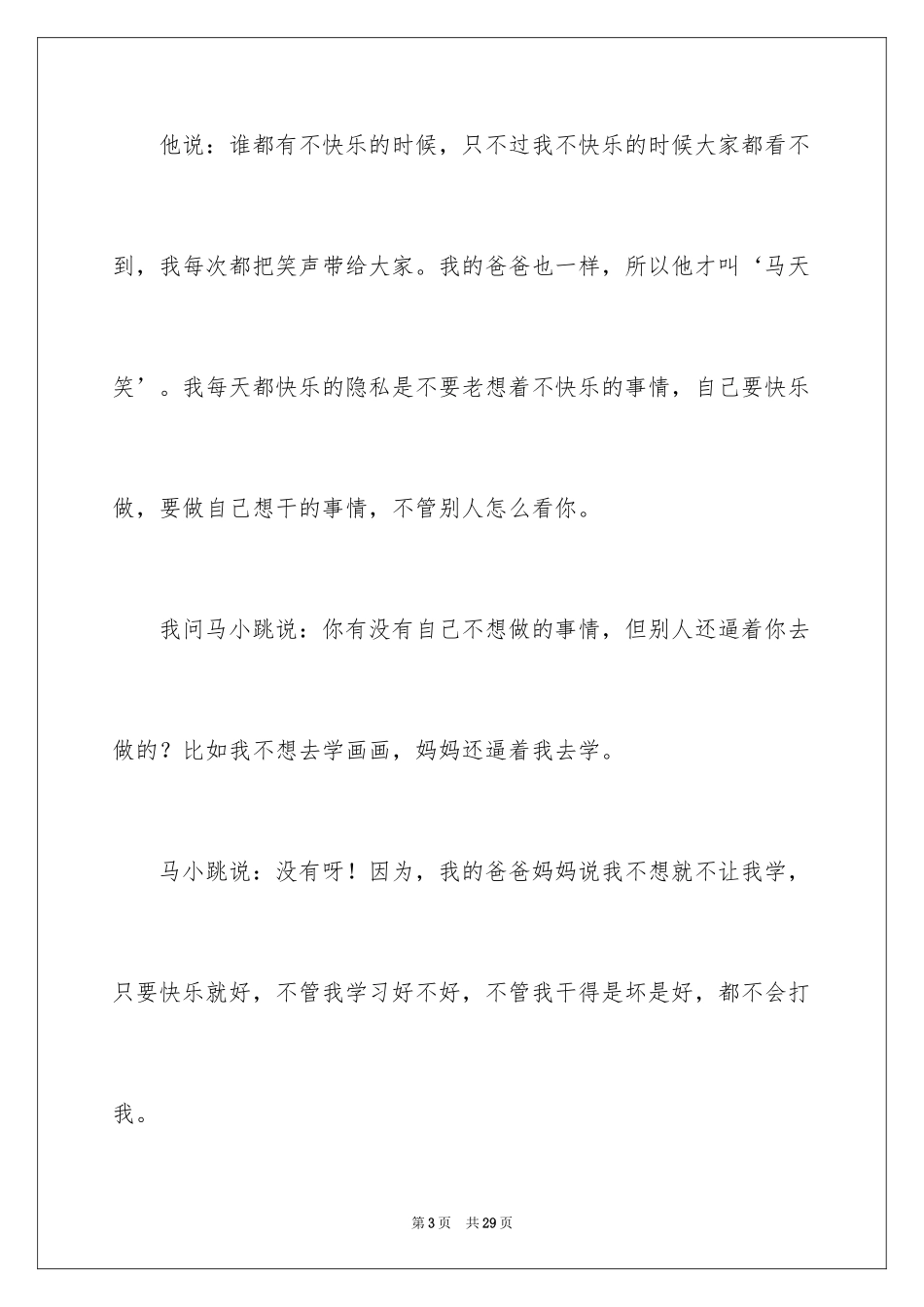 2024人物作文_13_第3页