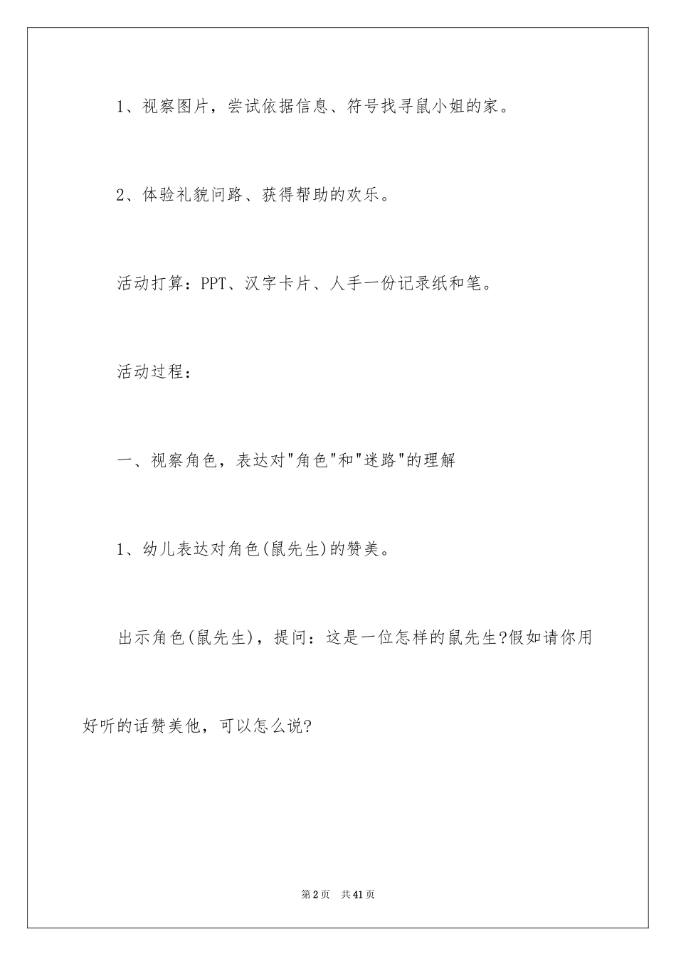 2024《问路》中班语言教案_第2页