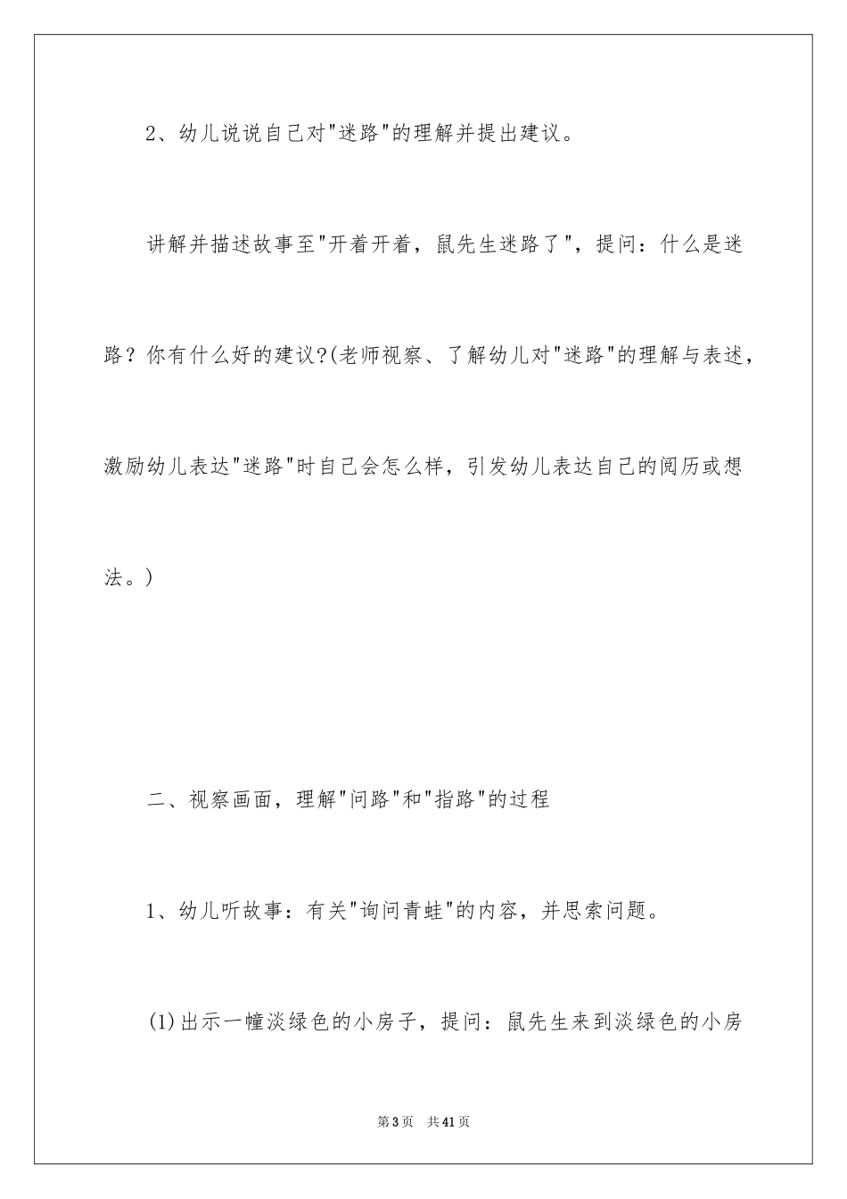 2024《问路》中班语言教案_第3页