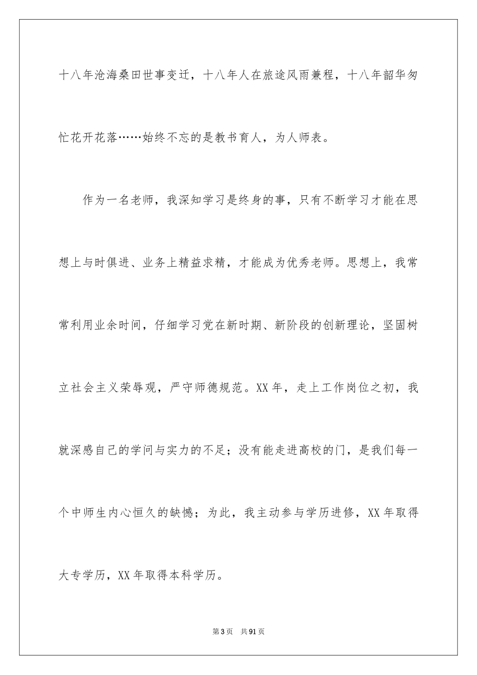 2024优秀教师演讲稿_378_第3页