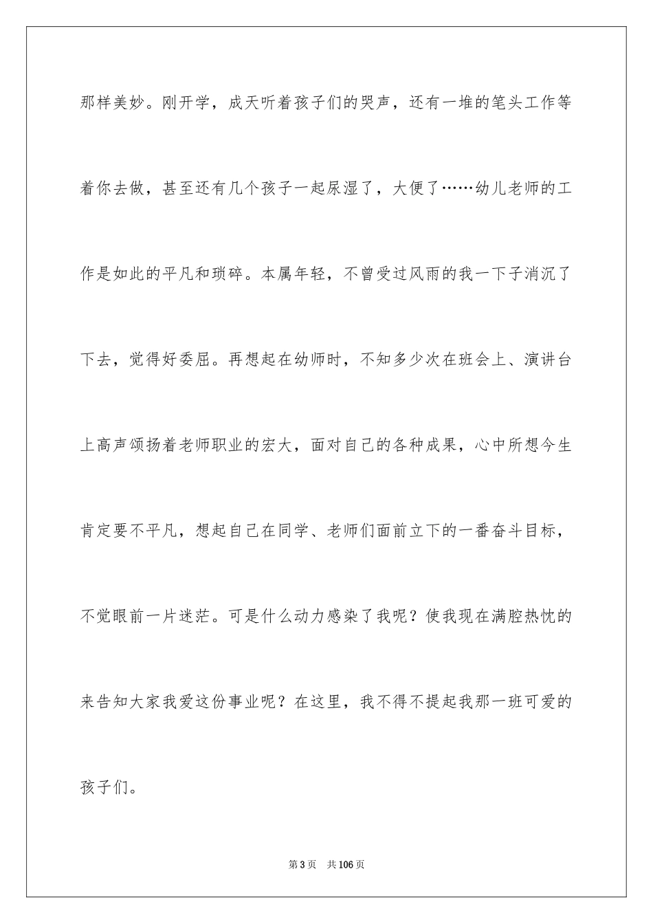 2024优秀幼儿教师演讲稿_20_第3页