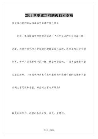 2024享受成功前的孤独和幸福