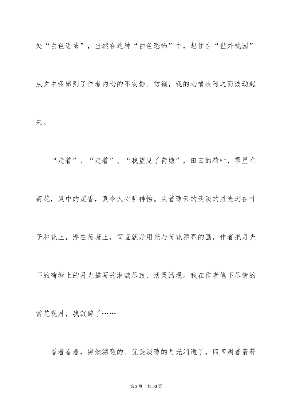 2024《荷塘月色》读书笔记_7_第3页