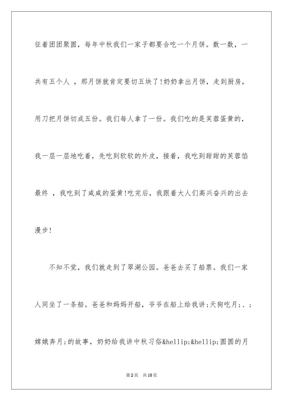 2024中秋节赏月作文300字四年级_第2页