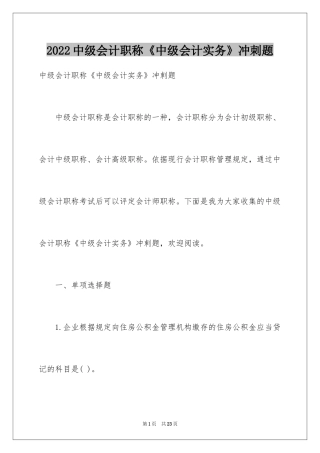 2024中级会计职称《中级会计实务》冲刺题