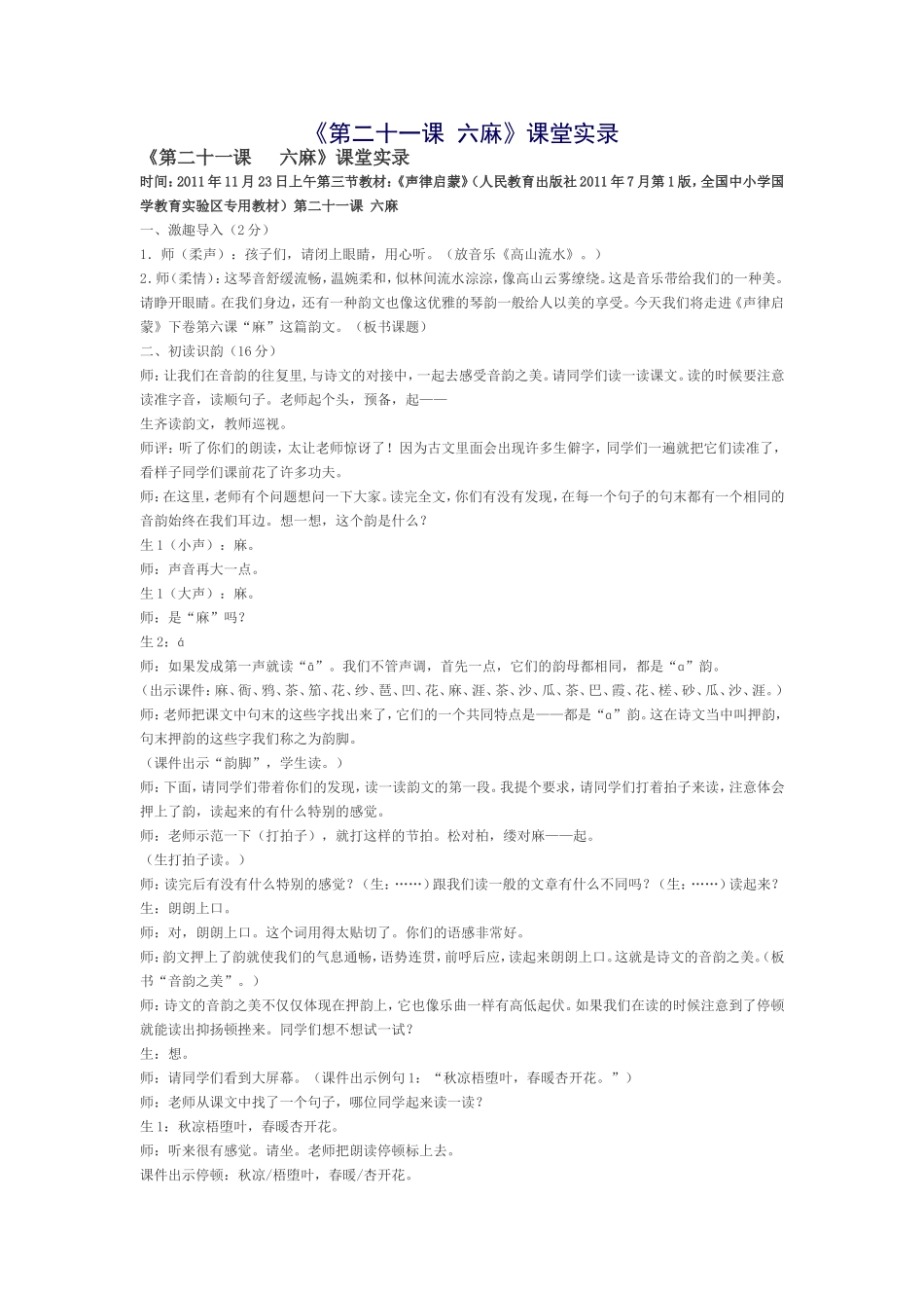 国学教学资源第二十一课六麻课堂实录_第1页