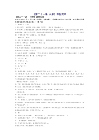 国学教学资源第二十一课六麻课堂实录