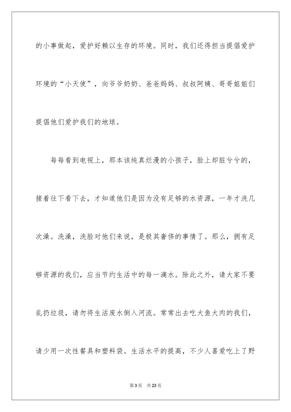 2024保护生态环境的建议书_21_第3页