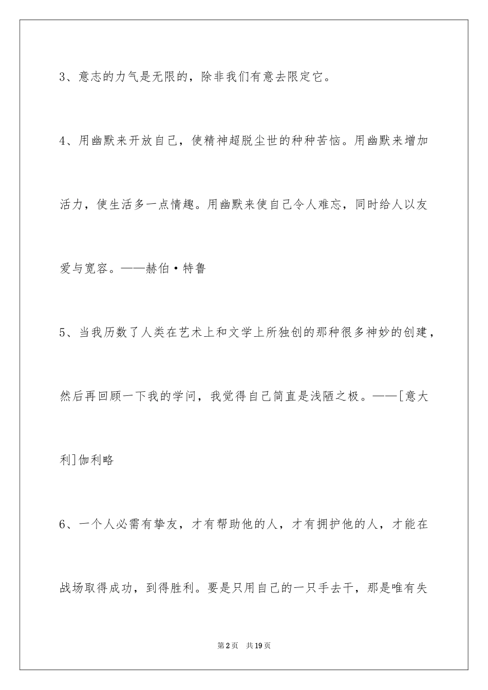 2024人生感悟格言_192_第2页