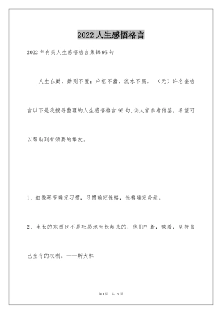 2024人生感悟格言_192