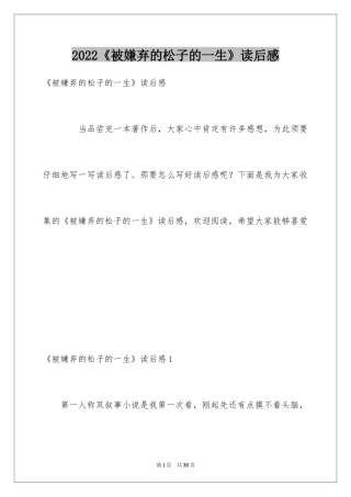 2024《被嫌弃的松子的一生》读后感_2
