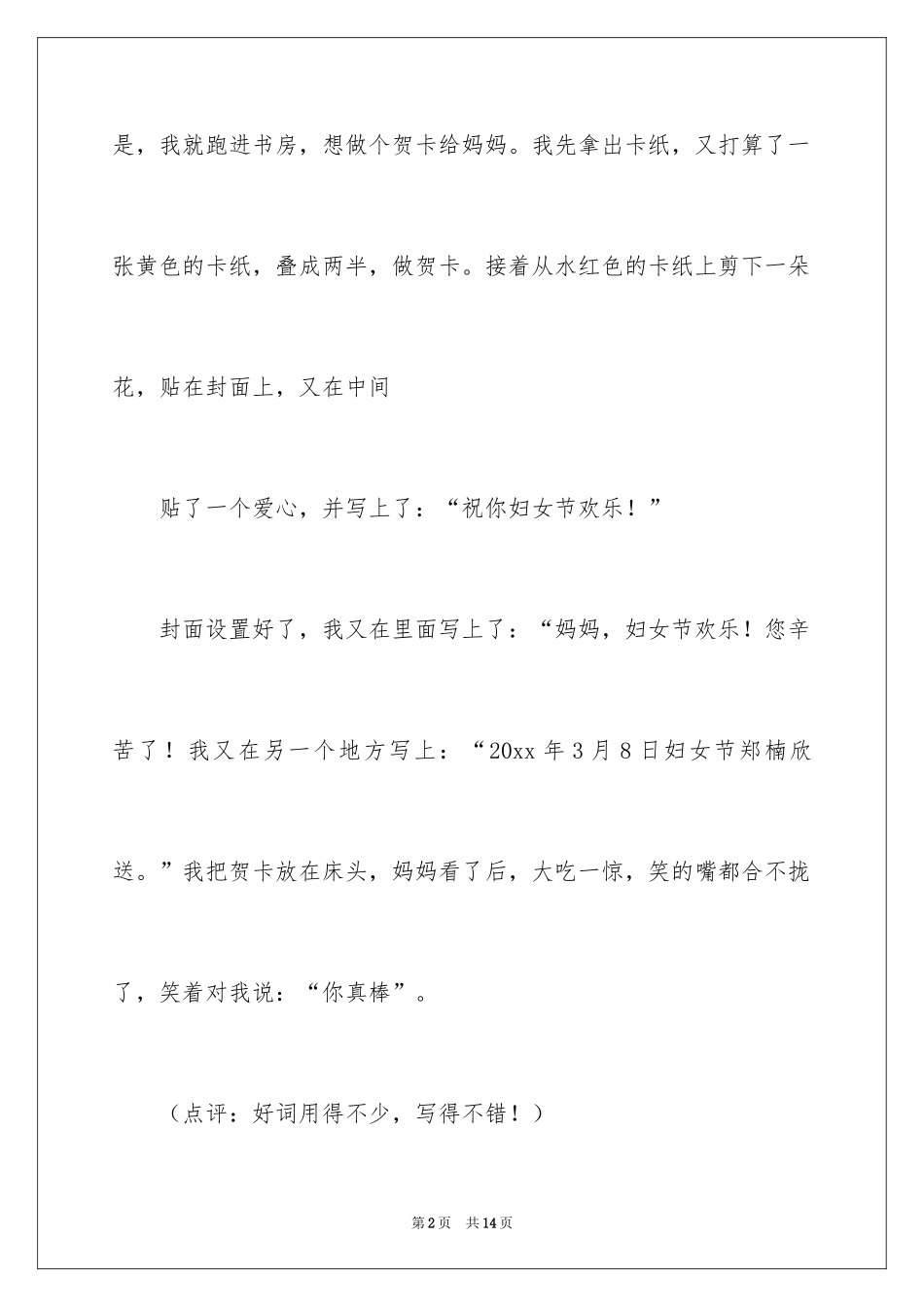 2024三八妇女节日记_57_第2页