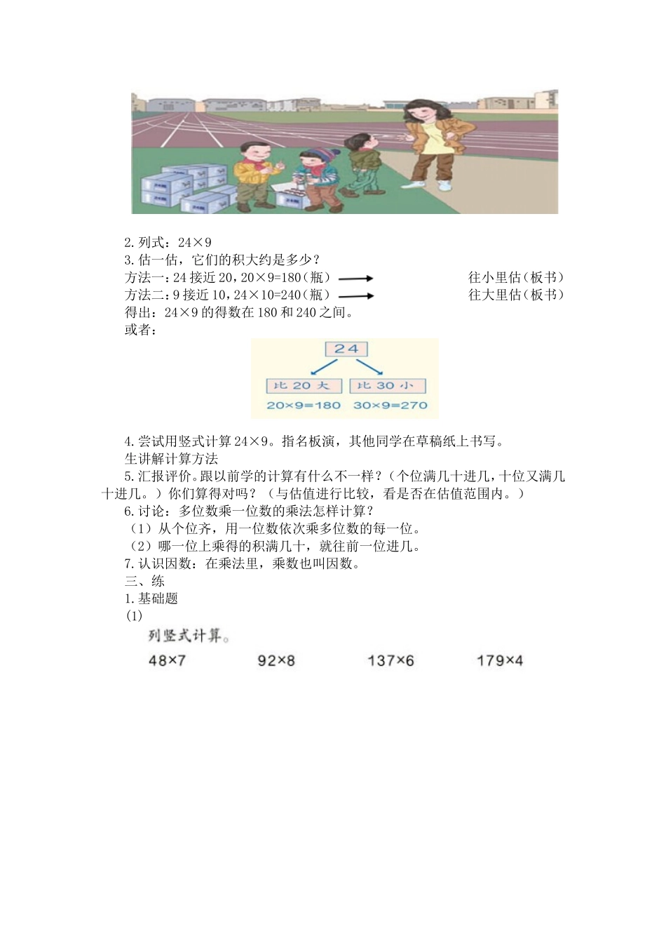 笔算乘法（连续进位）_第2页