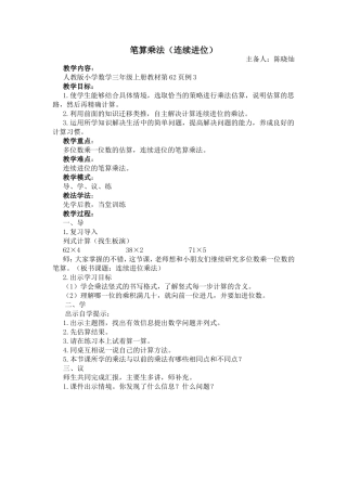 笔算乘法（连续进位）