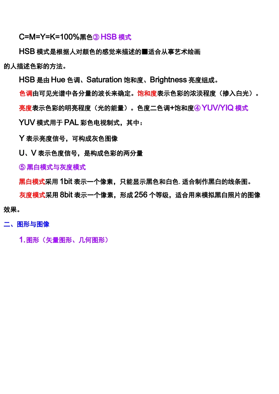 图形与图像处理_第3页