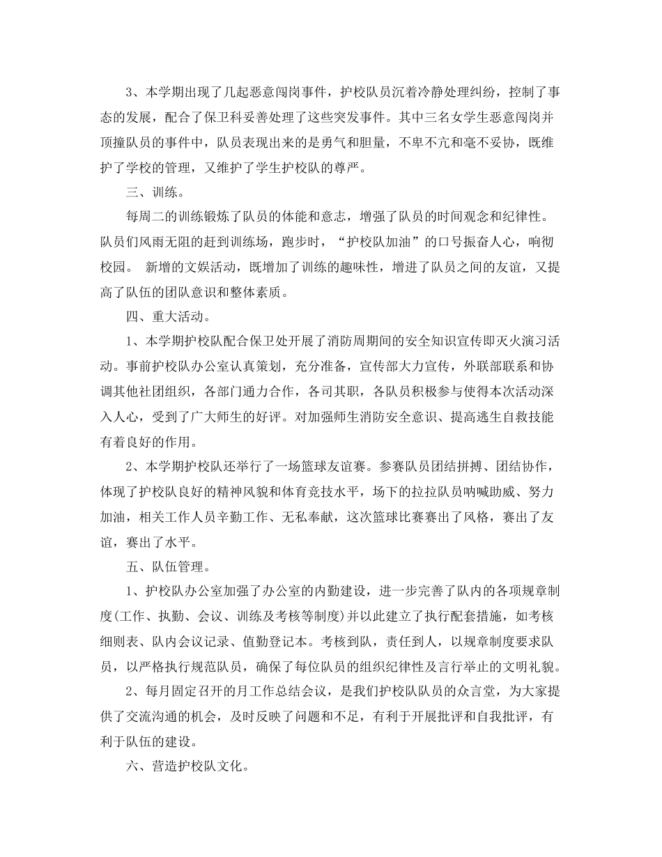 护校队期末个人总结_第2页