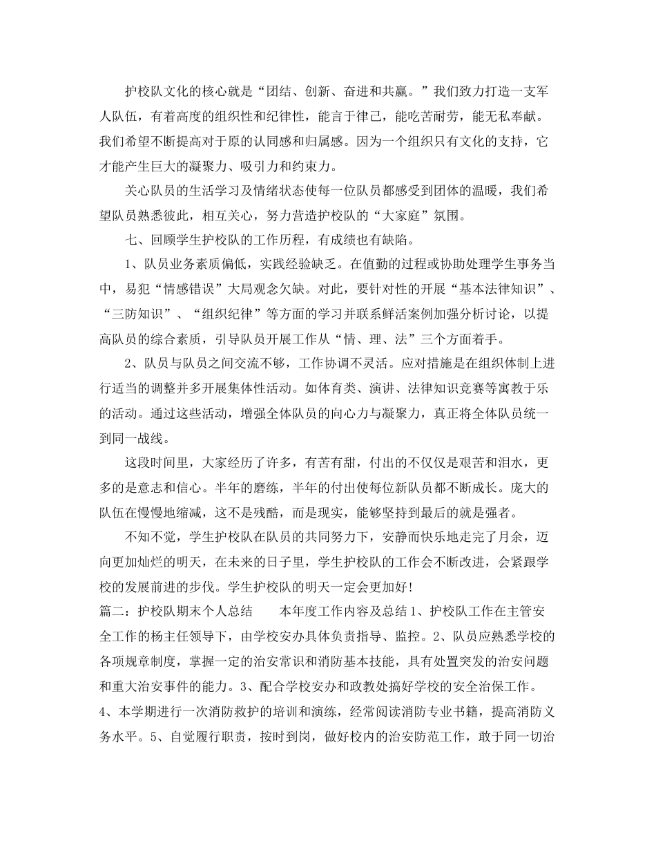 护校队期末个人总结_第3页