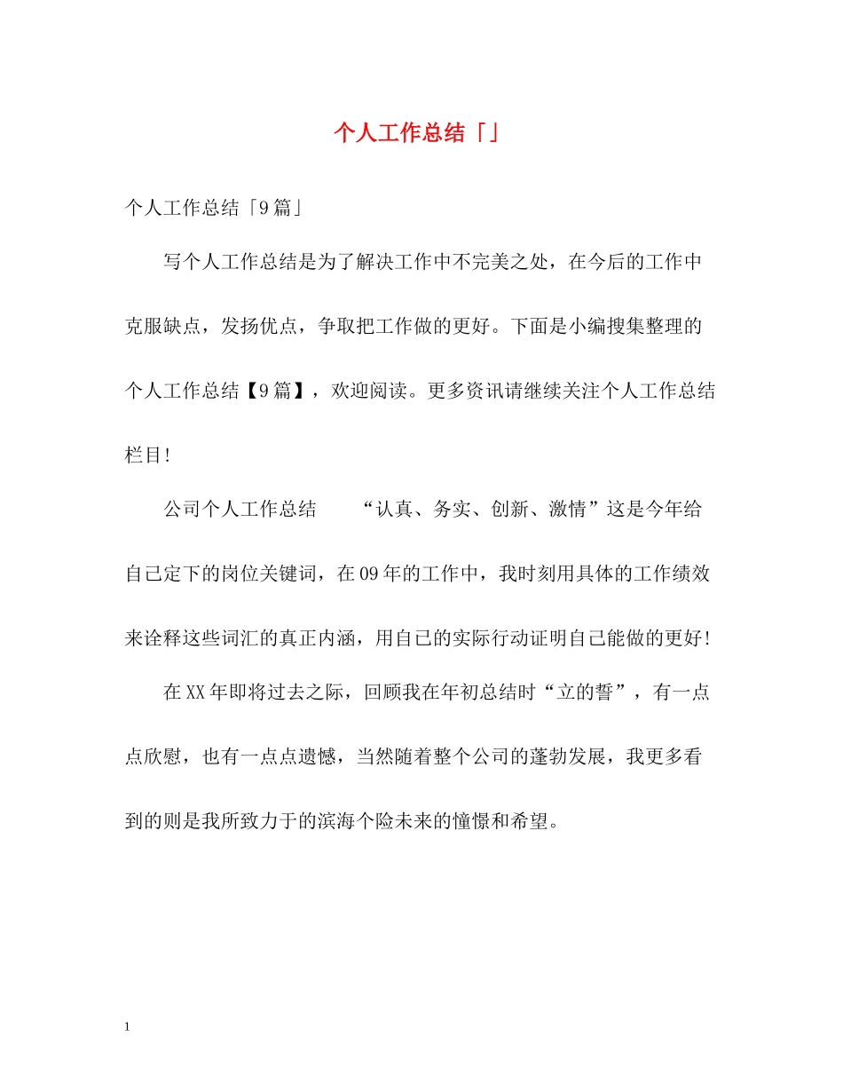 个人工作总结「」_第1页