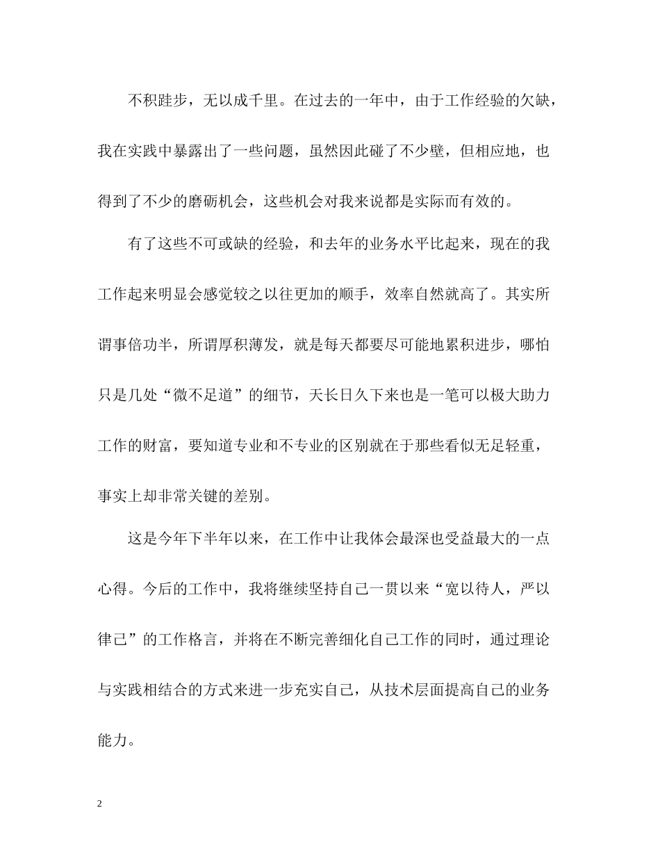 个人工作总结「」_第2页