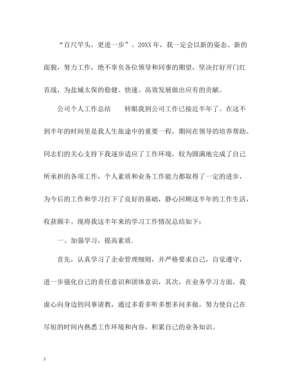 个人工作总结「」_第3页