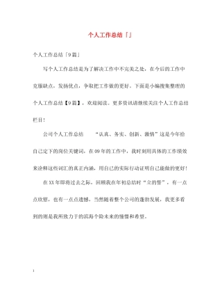 个人工作总结「」