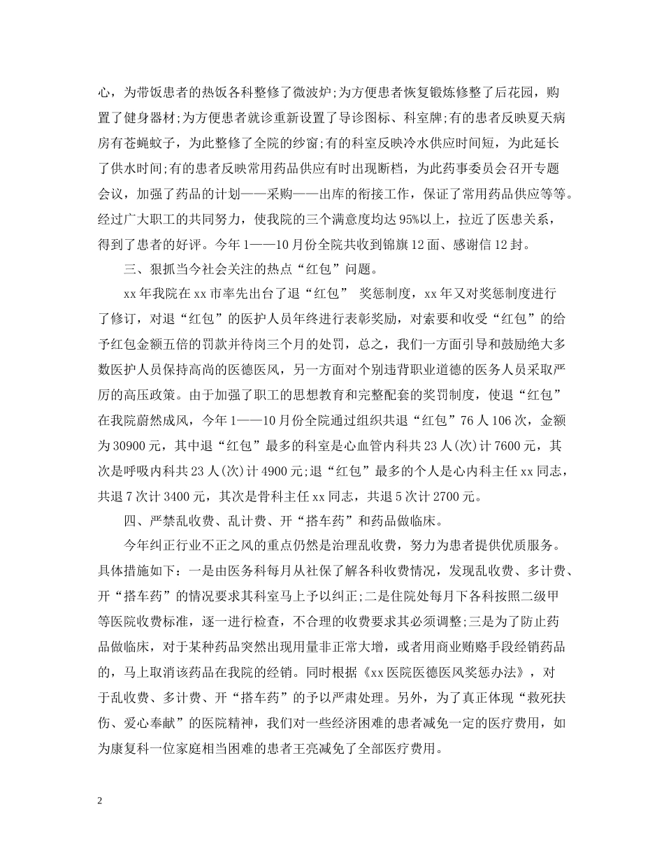 医德医风个人工作总结_第2页