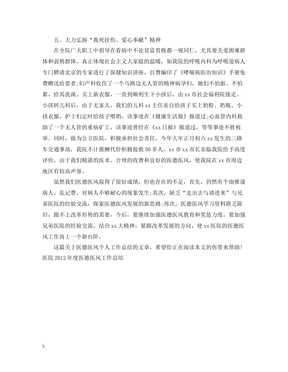 医德医风个人工作总结_第3页