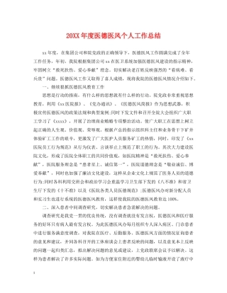 医德医风个人工作总结