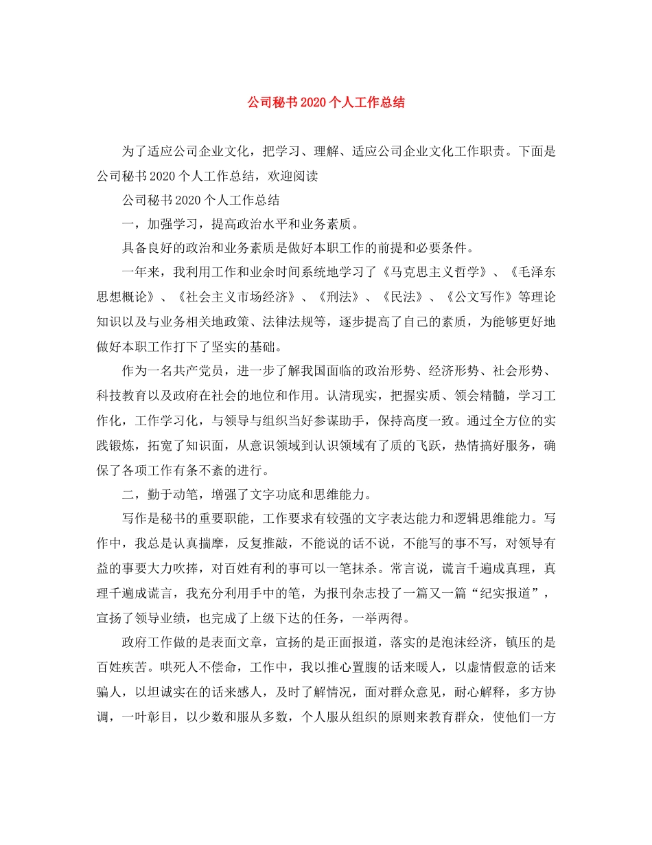 公司秘书个人工作总结_第1页