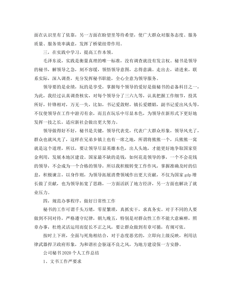 公司秘书个人工作总结_第2页