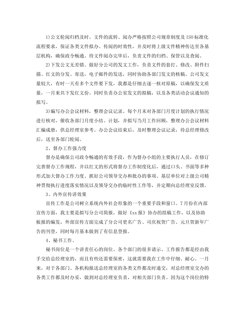 公司秘书个人工作总结_第3页