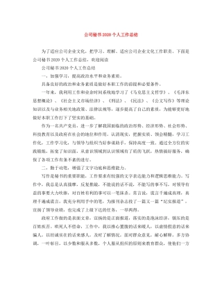 公司秘书个人工作总结