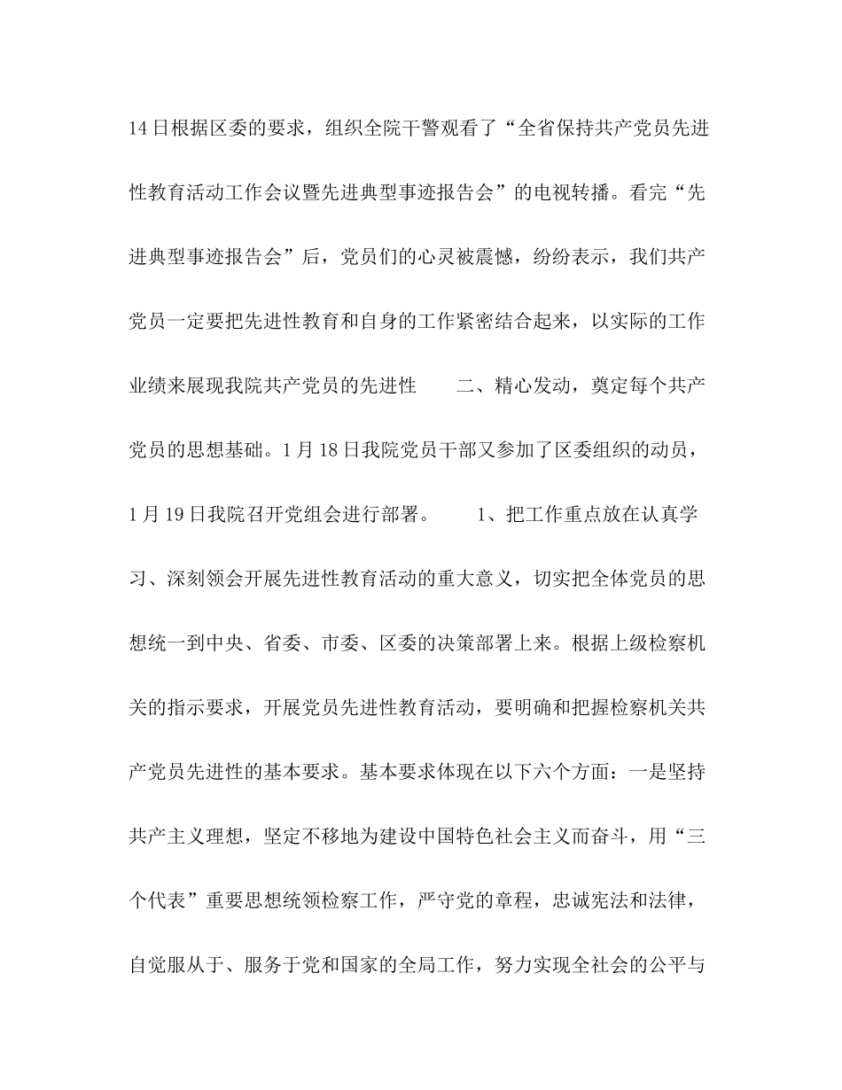 保持共产党员先进性教育活动学习动员阶段总结（检察版）_第2页