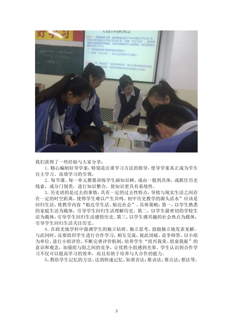 “151”生动课堂初中政史地风采展_第3页