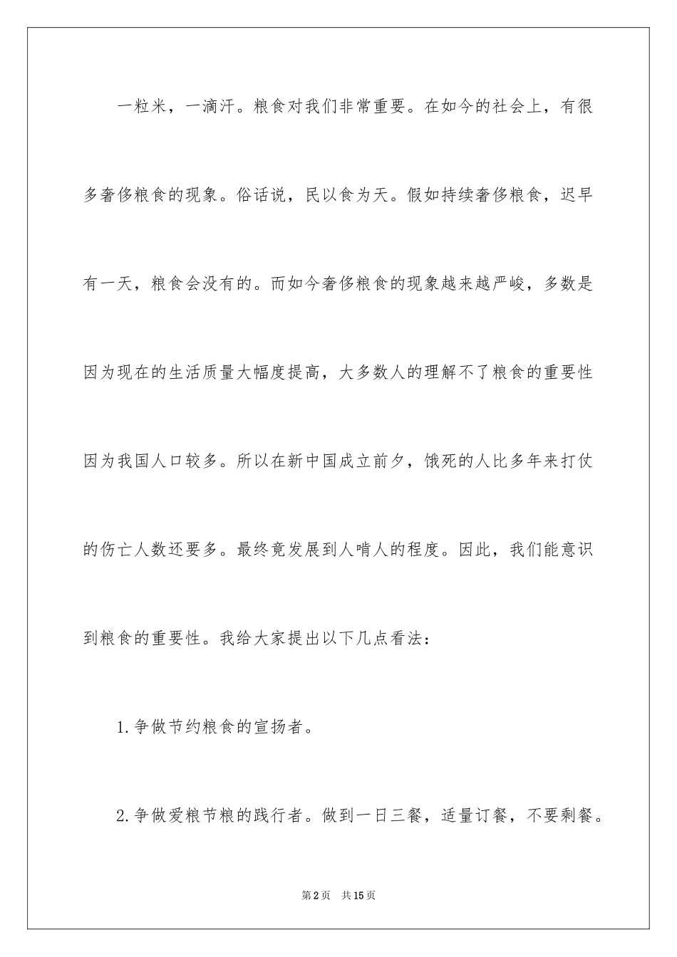 2024低碳生活建议书_62_第2页