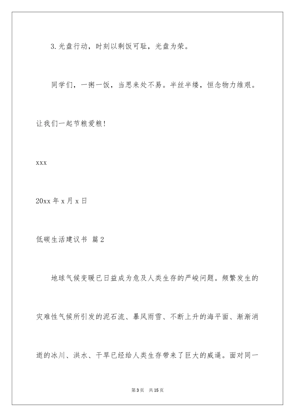 2024低碳生活建议书_62_第3页