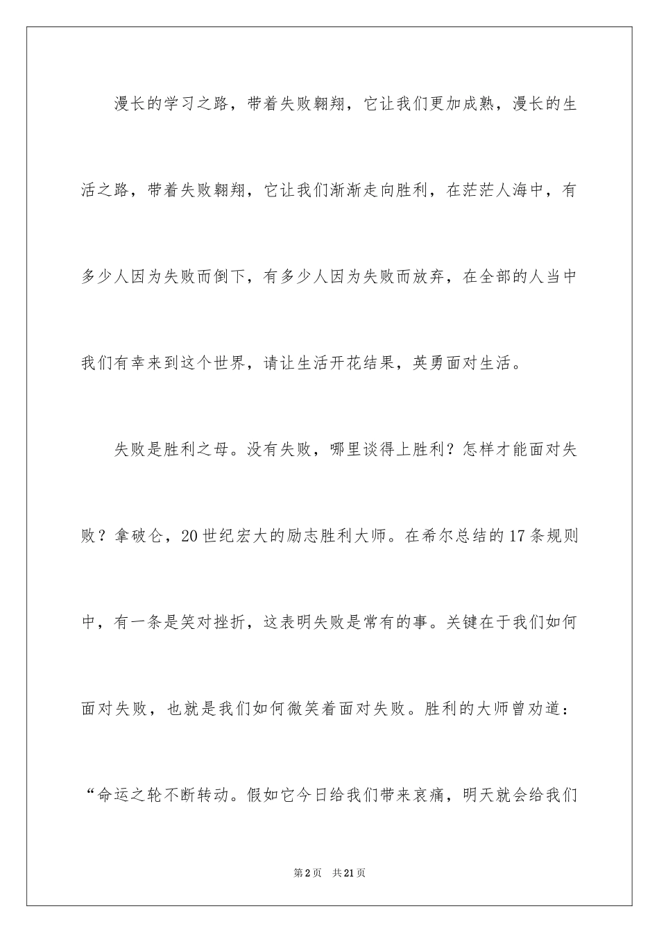 2024以失败为话题的演讲稿_第2页
