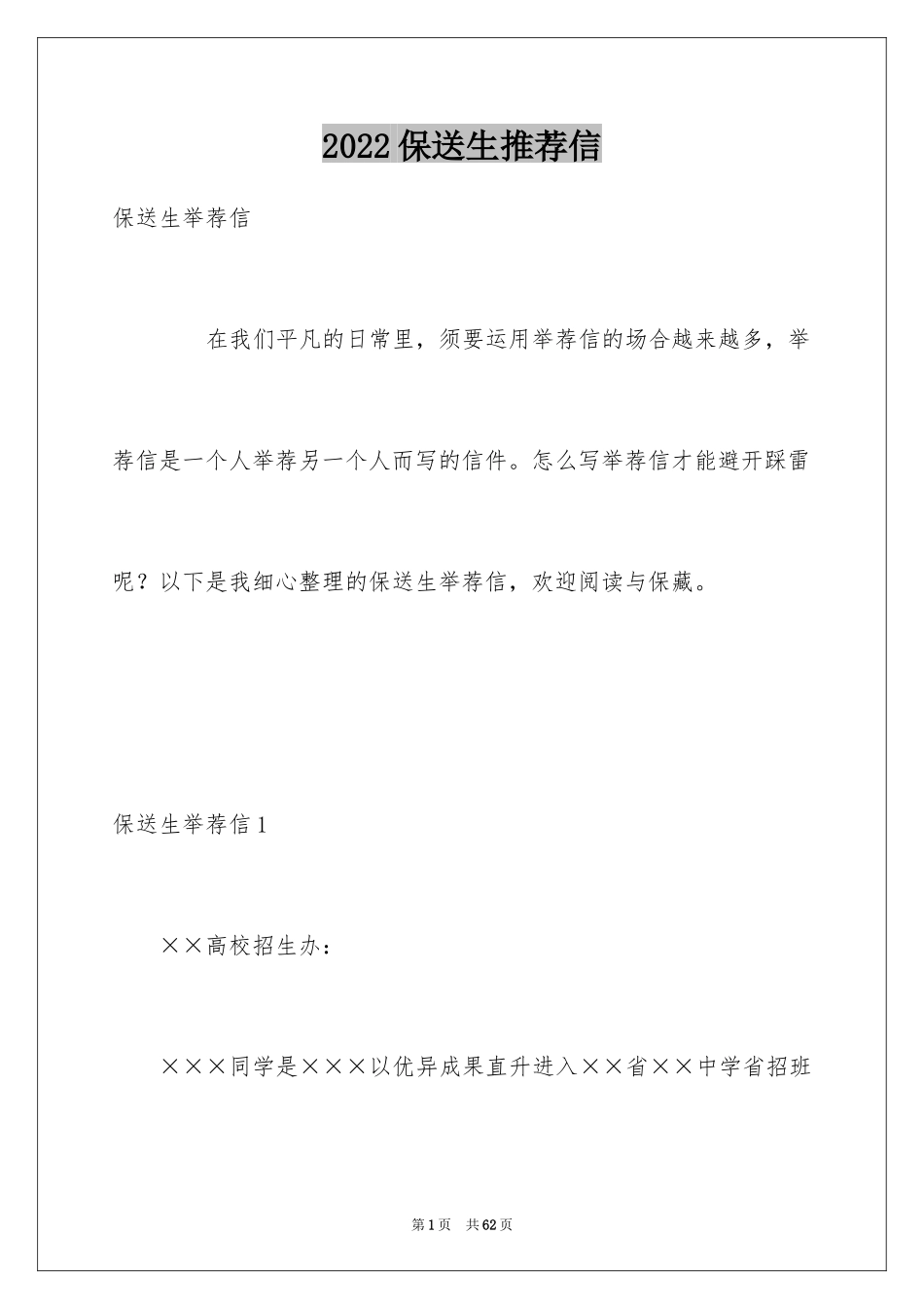2024保送生推荐信_第1页