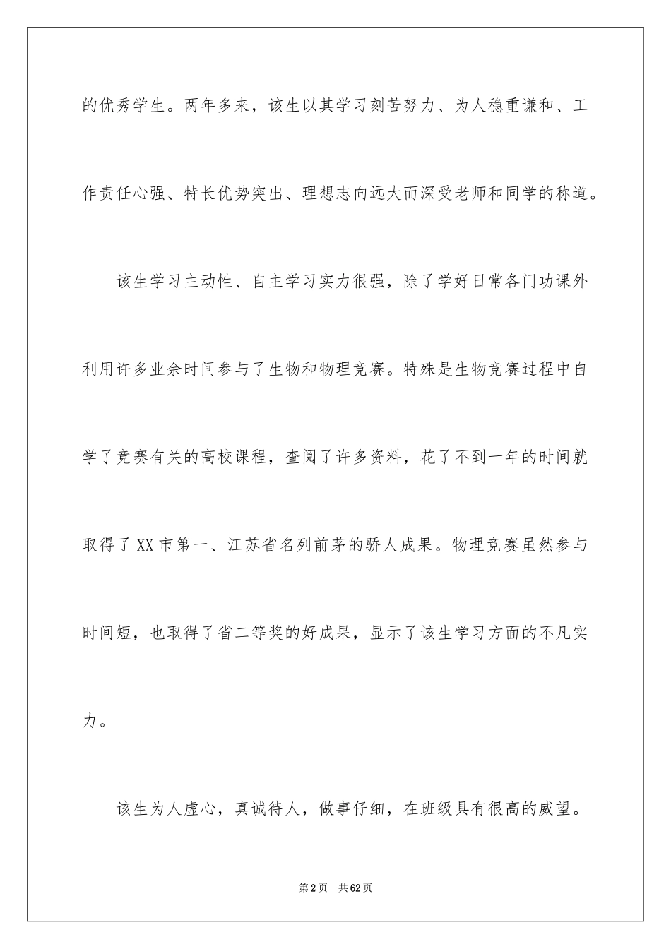 2024保送生推荐信_第2页