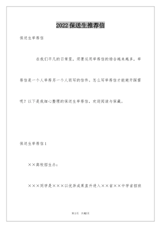 2024保送生推荐信