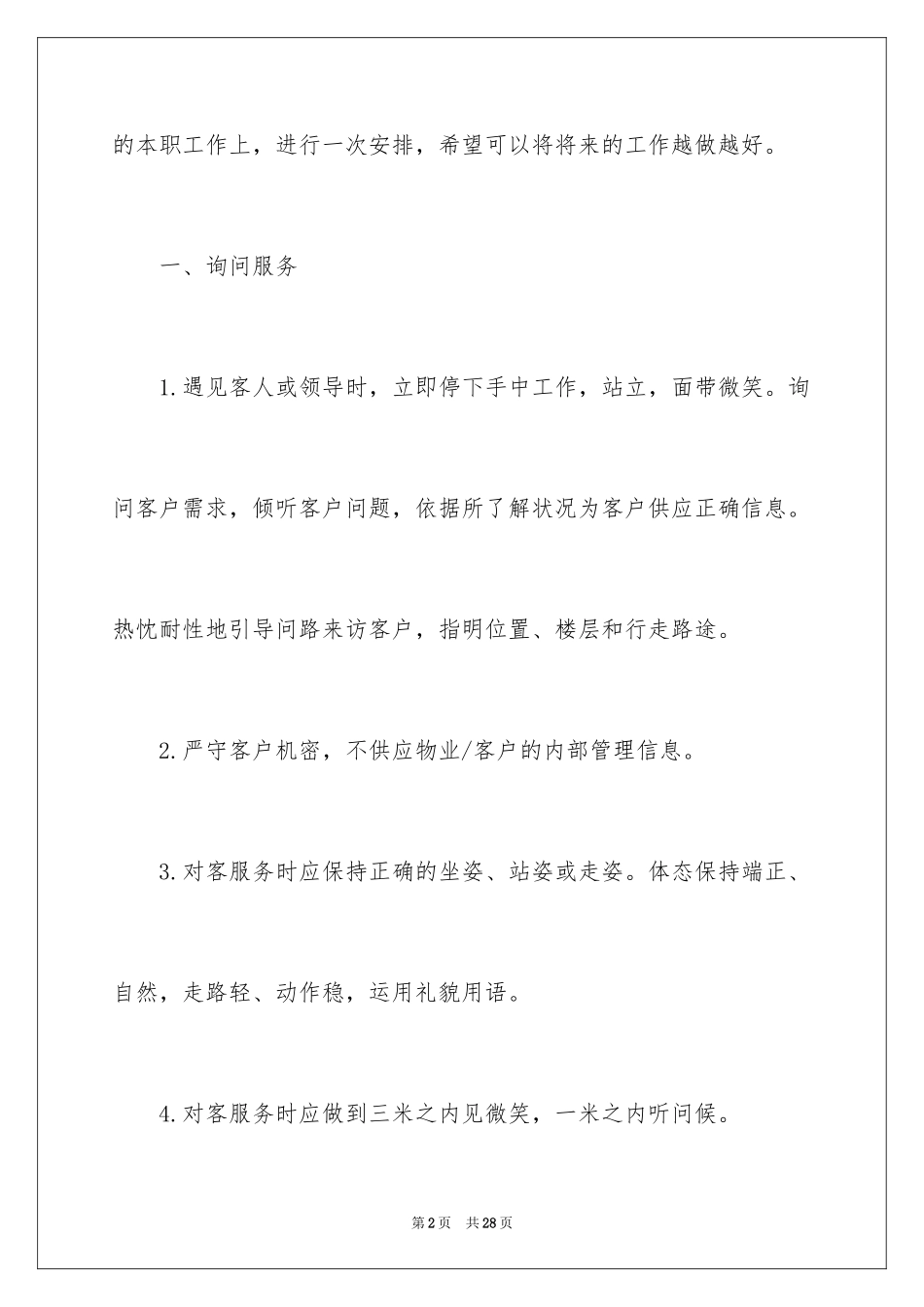 2024二季度工作计划_71_第2页