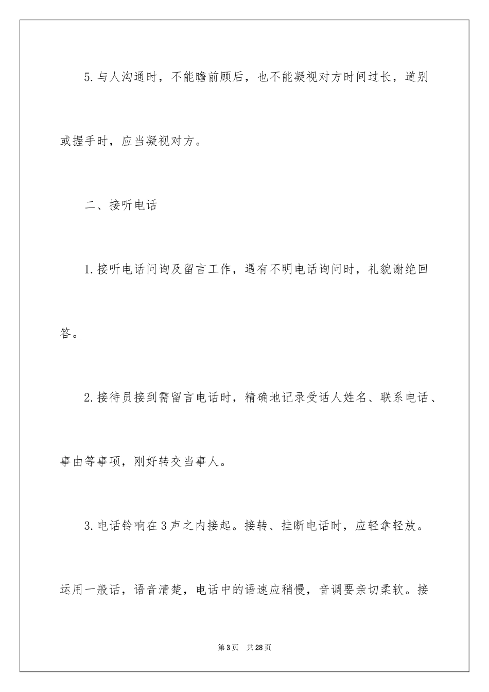 2024二季度工作计划_71_第3页