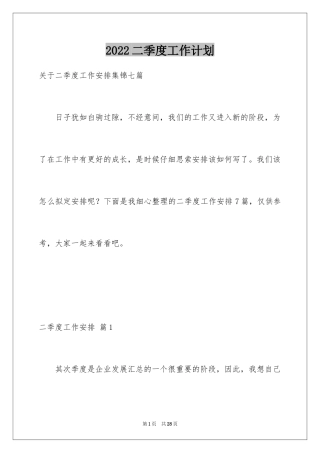 2024二季度工作计划_71