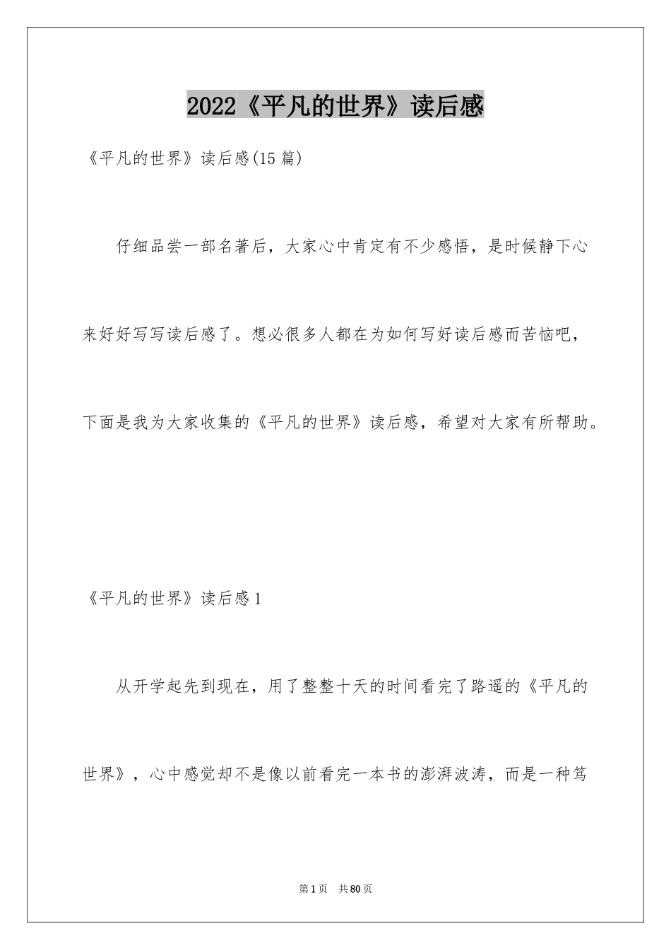 2024《平凡的世界》读后感_74_第1页