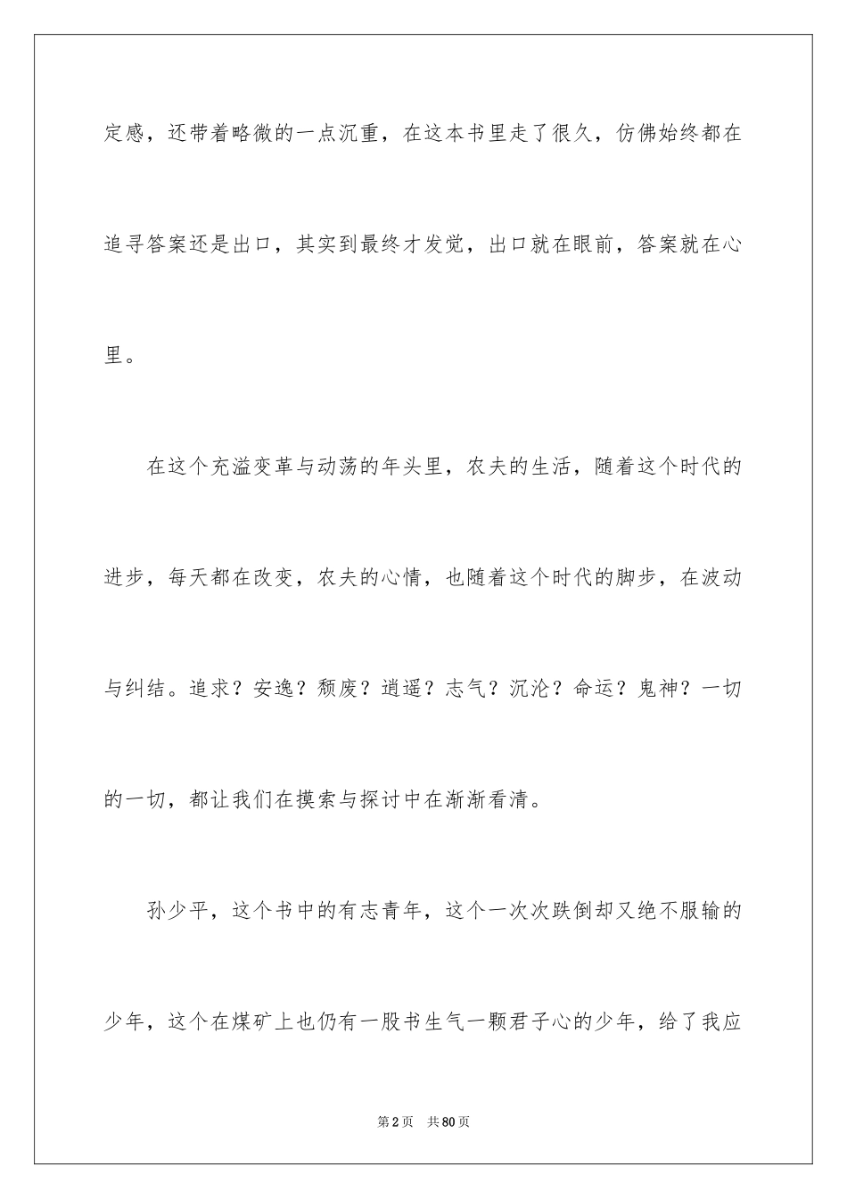 2024《平凡的世界》读后感_74_第2页